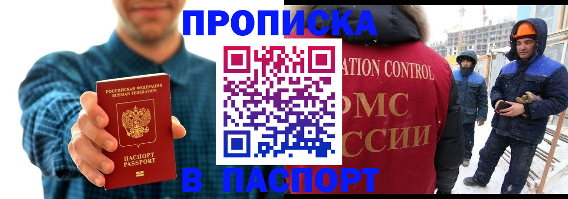 прописка в Зеленокумске