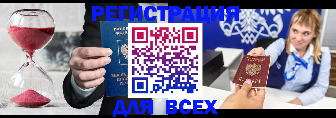 прописка штамп в Зеленокумске