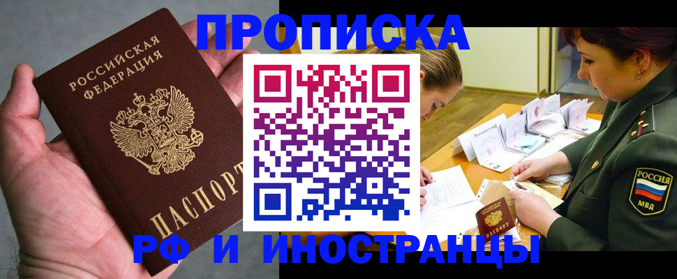 временная регистрация для школы в Зеленокумске