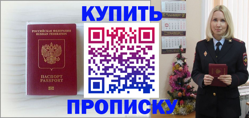 временная регистрация недорого в Зеленокумске